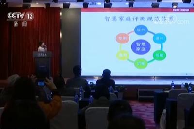 智慧家庭物聯網產品應用評價標準 推動網絡設備制造規范發展的基石