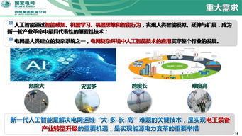 泛在電力物聯(lián)網(wǎng)下的智能感知與智能賦能 許繼集團(tuán)翟登輝談技術(shù)研究與應(yīng)用服務(wù)